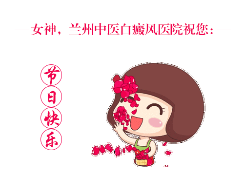 38活动-兰州.gif