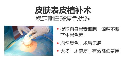 500兰州皮肤表皮植补术.jpg