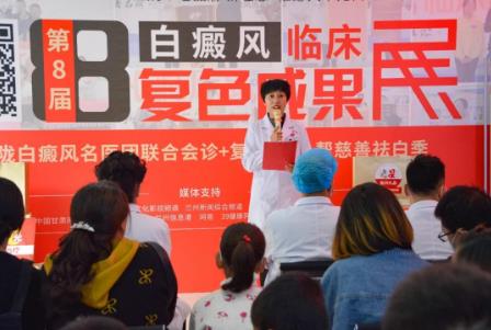 有关兰州老牌中医白癜风复色成果展现场报道