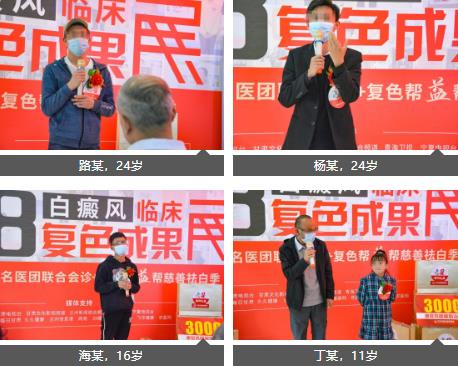 有关兰州老牌中医白癜风复色成果展现场报道