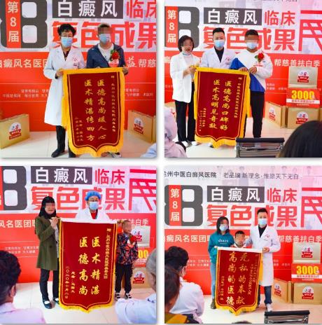 有关兰州老牌中医白癜风复色成果展现场报道
