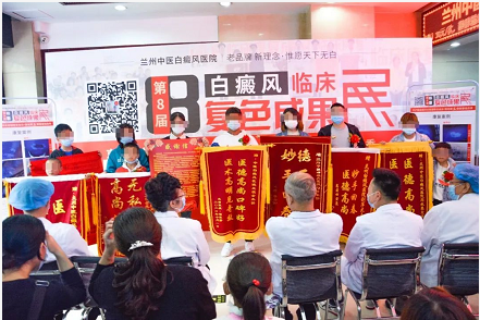 有关兰州老牌中医白癜风复色成果展现场报道