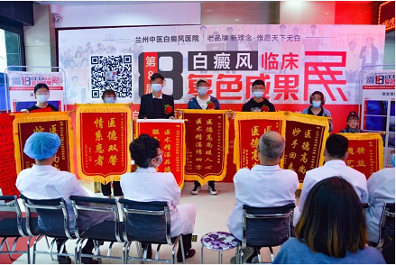 有关兰州老牌中医白癜风复色成果展现场报道