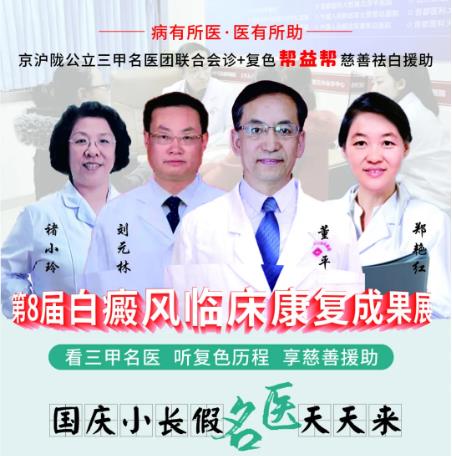 有关兰州老牌中医白癜风复色成果展现场报道