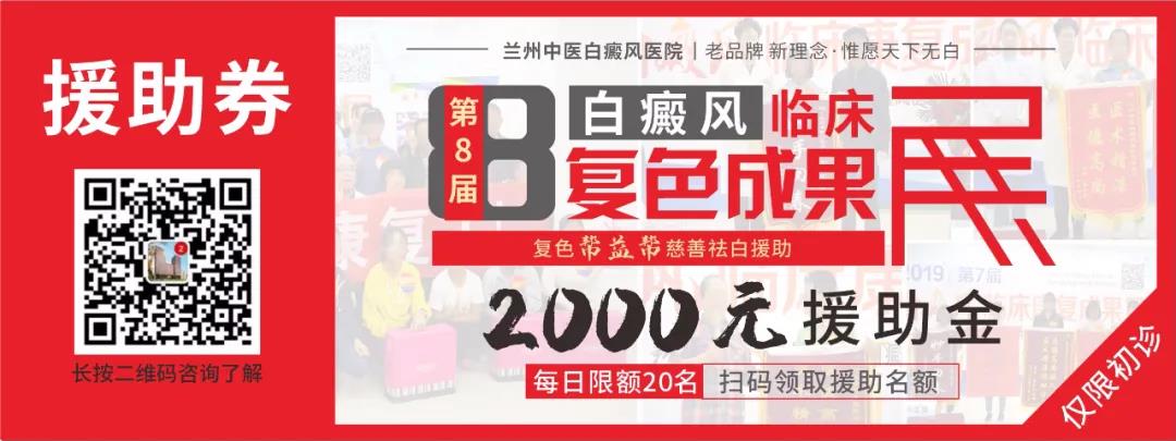 关于中秋国庆看三甲名医，听复色历程，享慈善援助的通知