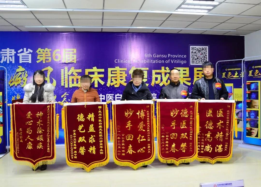 兰州中医白癜风医院举办第八届白癜风临床复色成果展