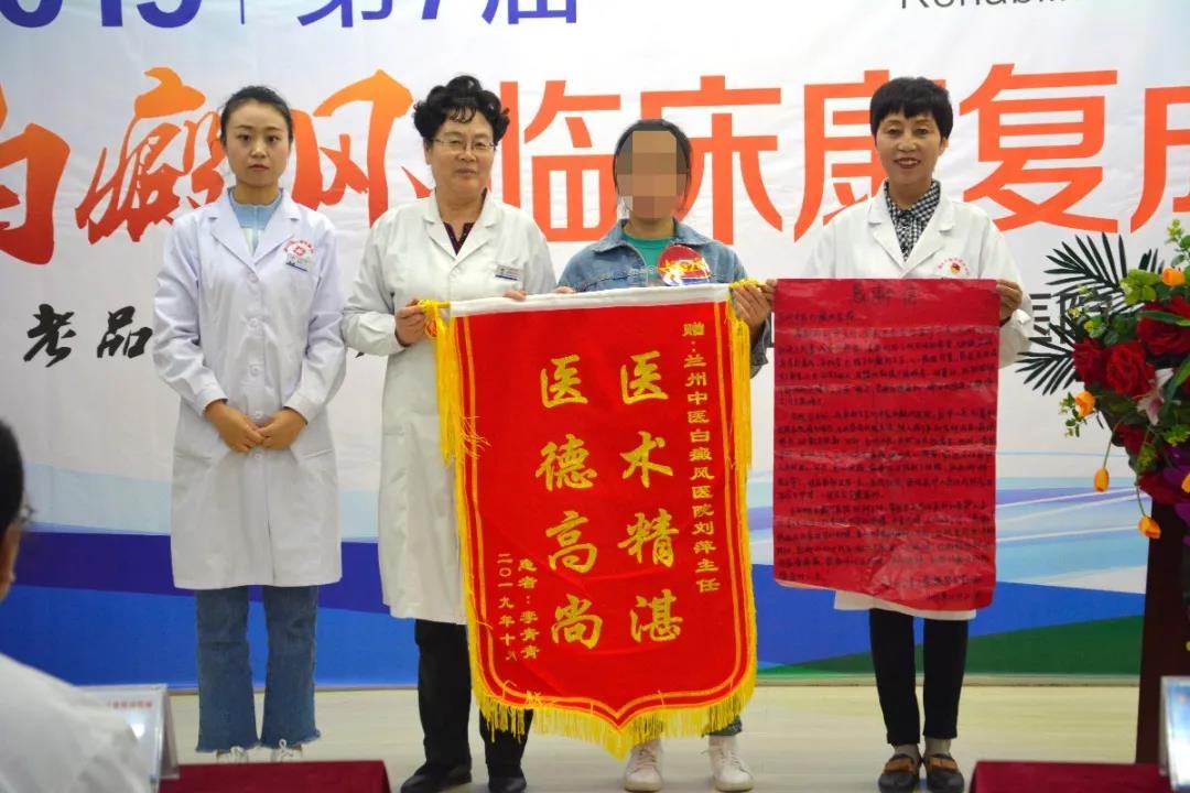 兰州中医白癜风医院举办第八届白癜风临床复色成果展