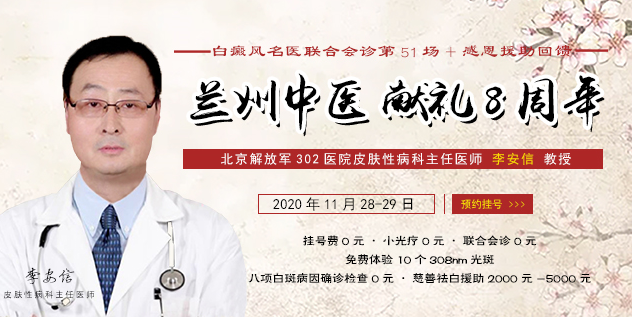 兰州中医·献礼8周年第51场联合指导交流的通知
