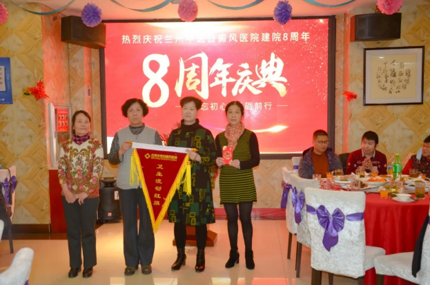 庆祝兰州中医白癜风医院8周年庆典