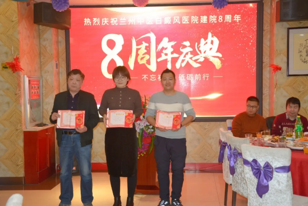 庆祝兰州中医白癜风医院8周年庆典