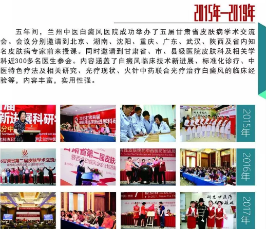 庆祝兰州中医白癜风医院8周年庆典