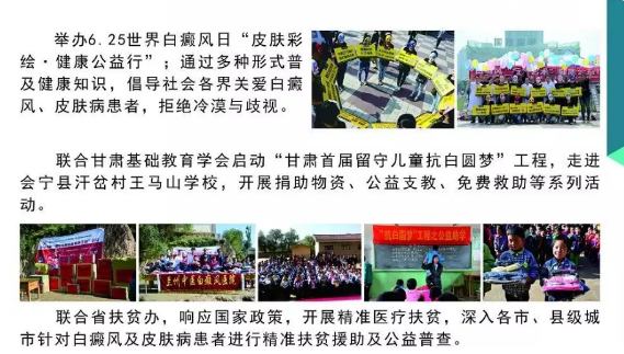 庆祝兰州中医白癜风医院8周年庆典