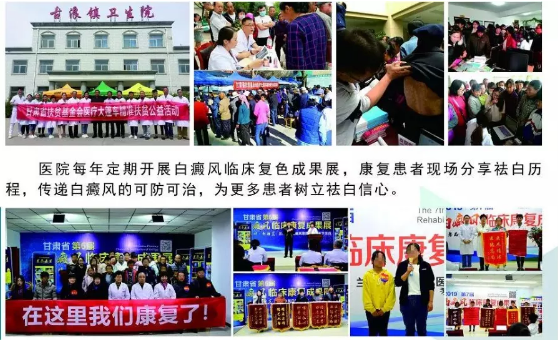 庆祝兰州中医白癜风医院8周年庆典