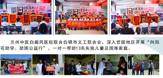 庆祝兰州中医白癜风医院8周年庆典