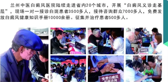 庆祝兰州中医白癜风医院8周年庆典
