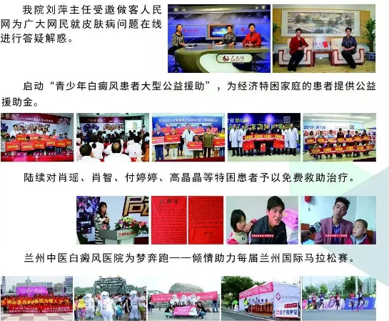 庆祝兰州中医白癜风医院8周年庆典