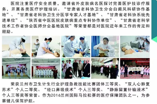 庆祝兰州中医白癜风医院8周年庆典