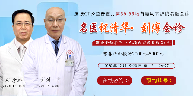 兰州中医白癜风医院开展皮肤CT公益普查月第56-59场案例指导交流
