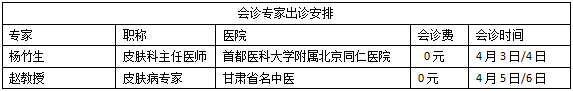 兰州公益指导交流白斑普查抗白援助活动
