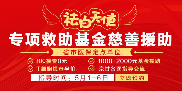 兰州中医“祛白天使”专项慈善援助暨北京专家来院指导交流