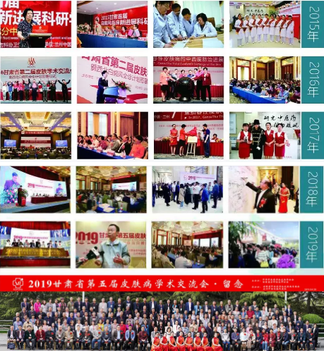 兰州中医白癜风医院受邀参加第九届河北省皮肤科医师学术交流会!