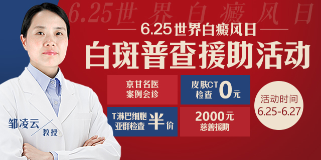兰州中医开展6.25世界白癜风日案例会诊暨白斑普查+慈善援助通知