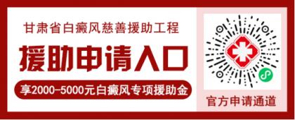 白癜风联合诊疗中心揭牌仪式将在兰州中医白癜风医院举行